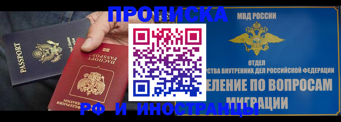 временная прописка в Шарье